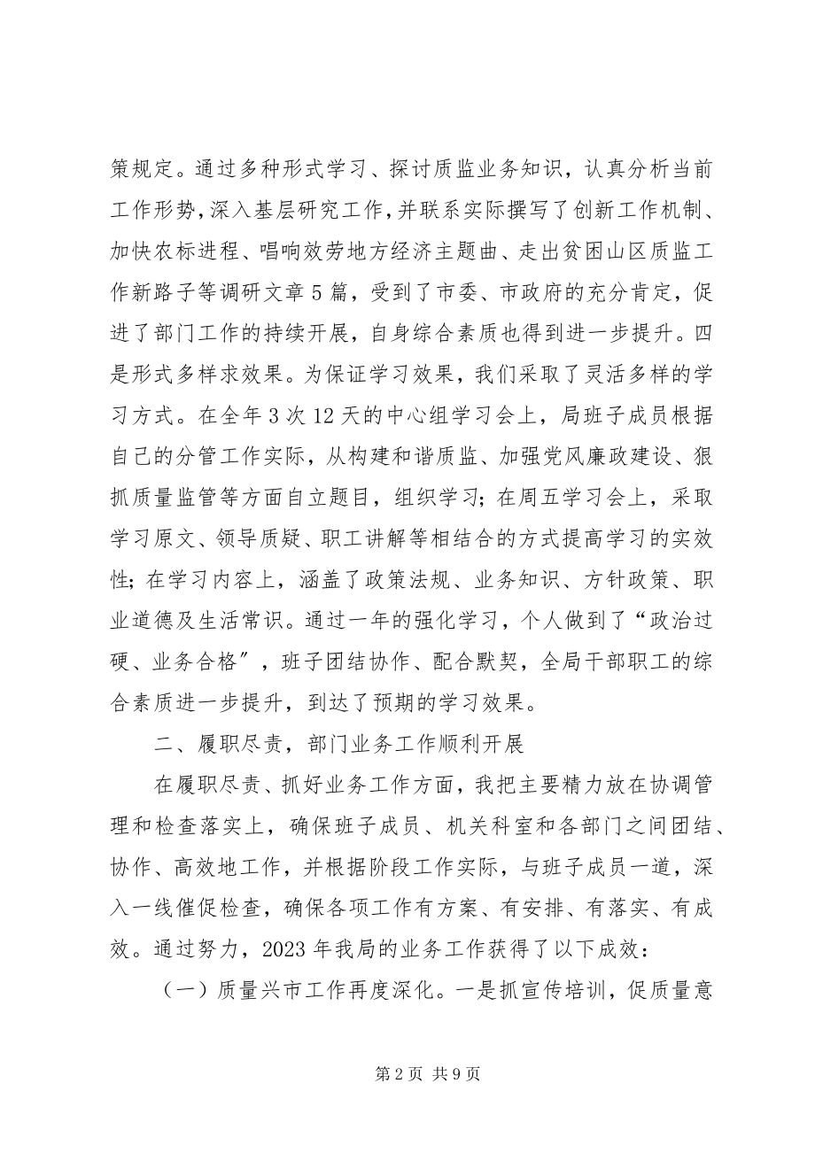 2023年质监局长述职报告.docx_第2页