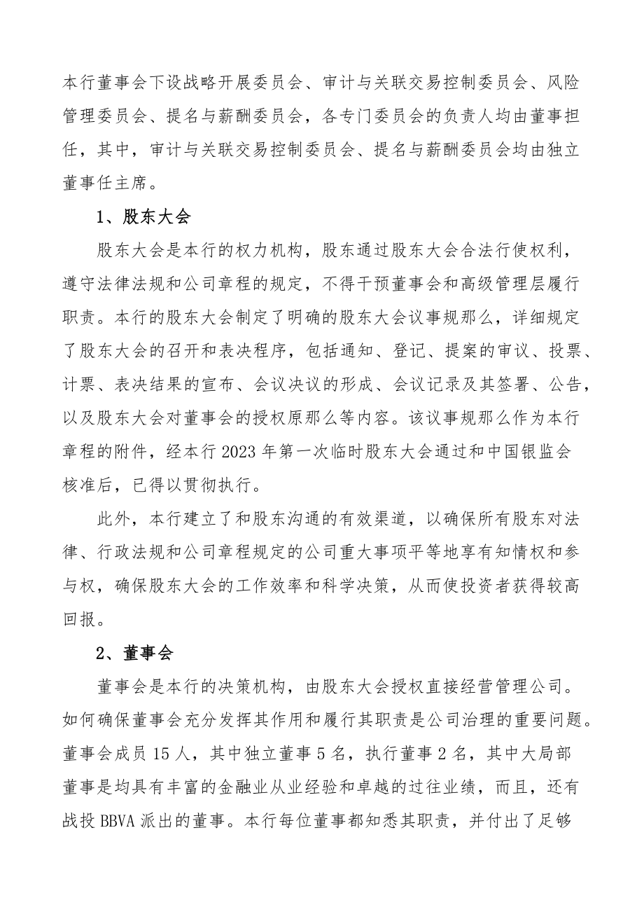 银行内控合规自查报告范文工作汇报总结.docx_第2页