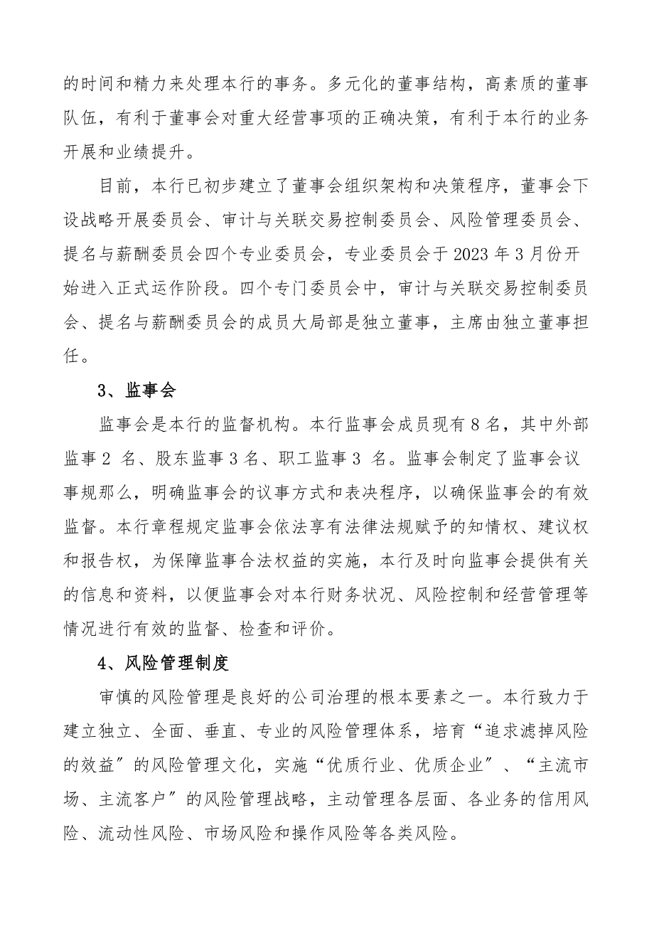 银行内控合规自查报告范文工作汇报总结.docx_第3页