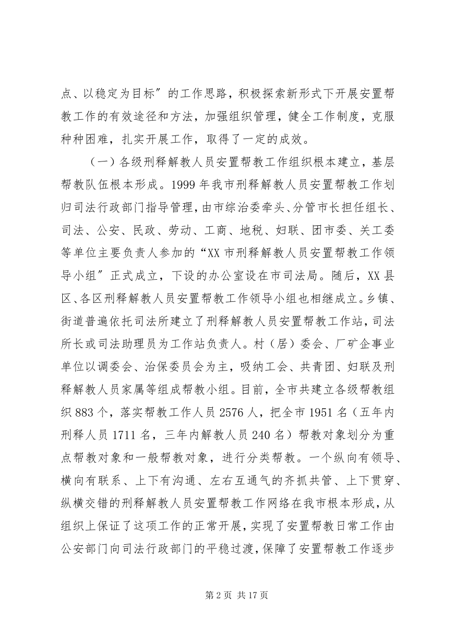 2023年安置帮教工作调研报告新编.docx_第2页