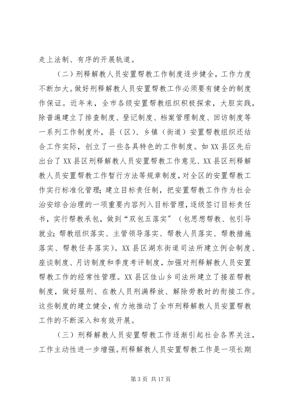 2023年安置帮教工作调研报告新编.docx_第3页