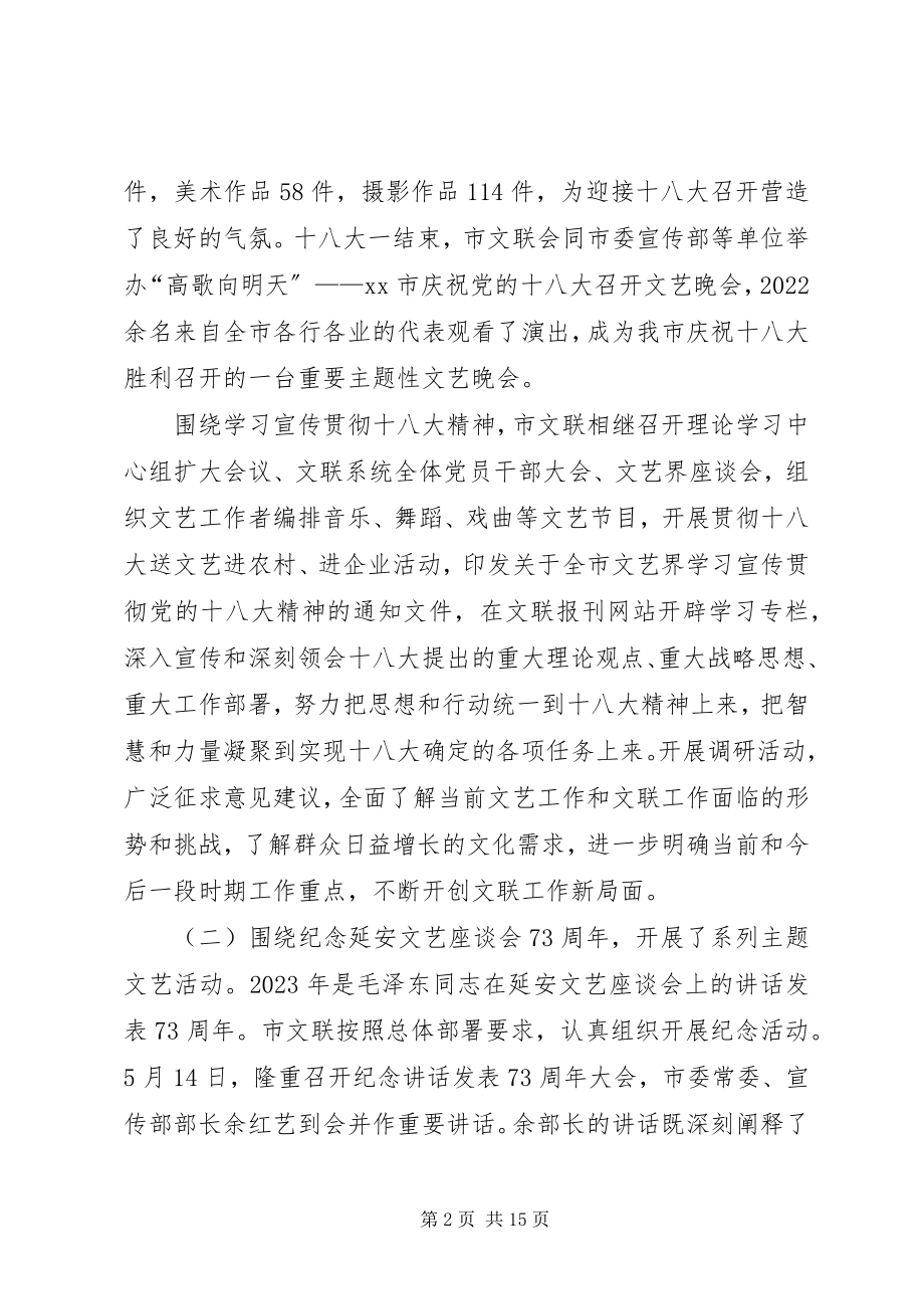 2023年市文联工作报告.docx_第2页