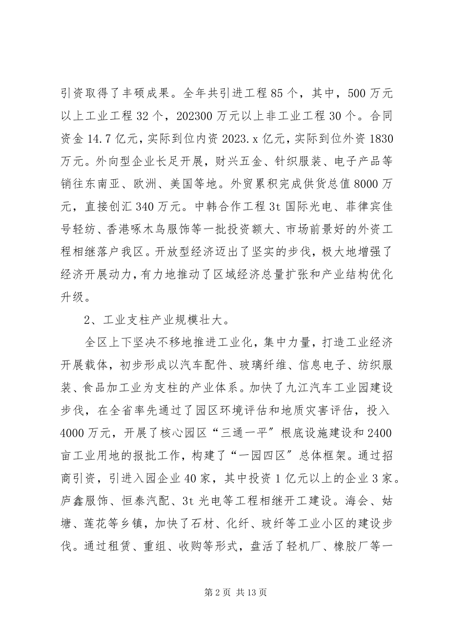 2023年发改委经济和发展计划意见的报告.docx_第2页