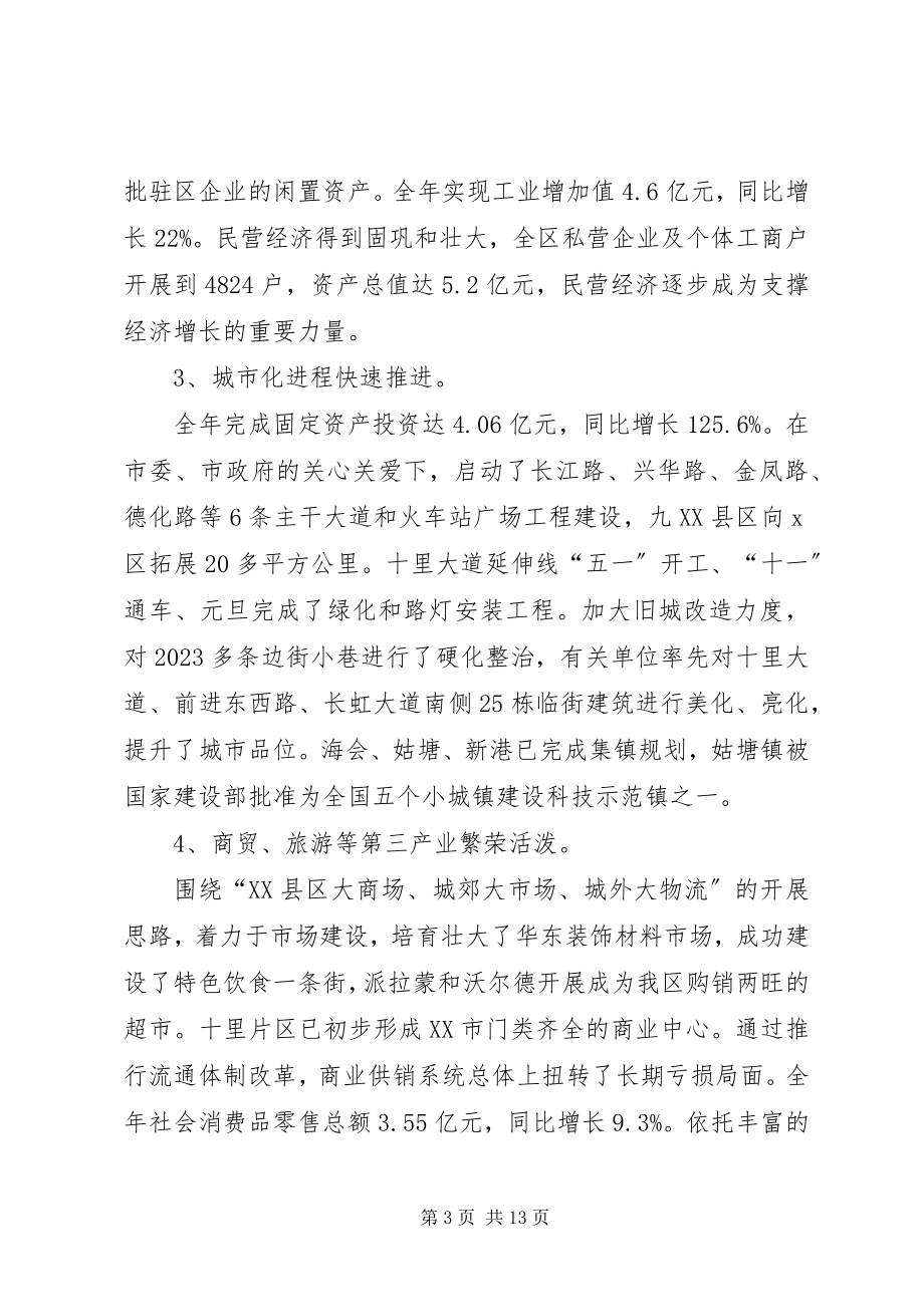 2023年发改委经济和发展计划意见的报告.docx_第3页