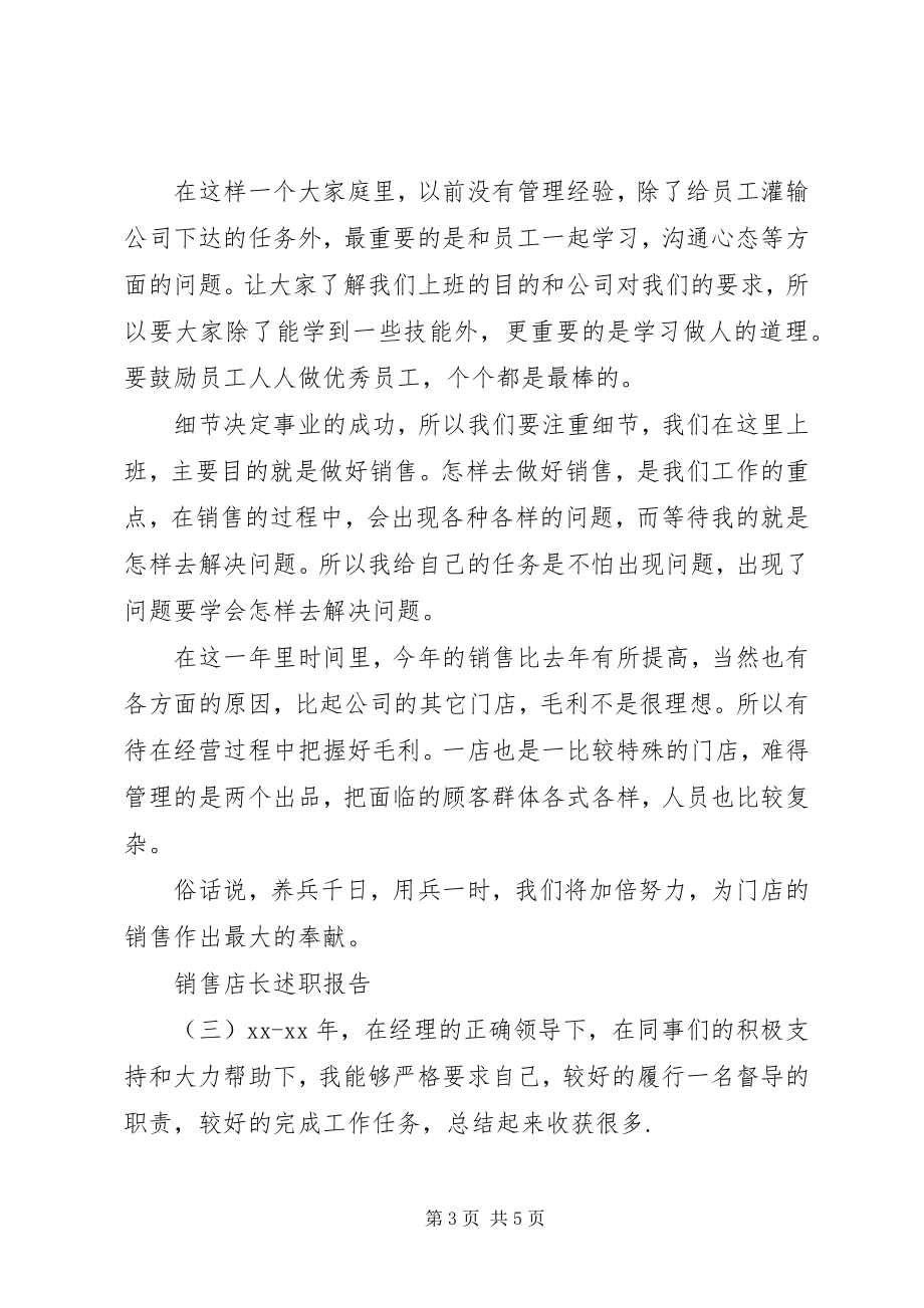 2023年销售店长的述职报告.docx_第3页