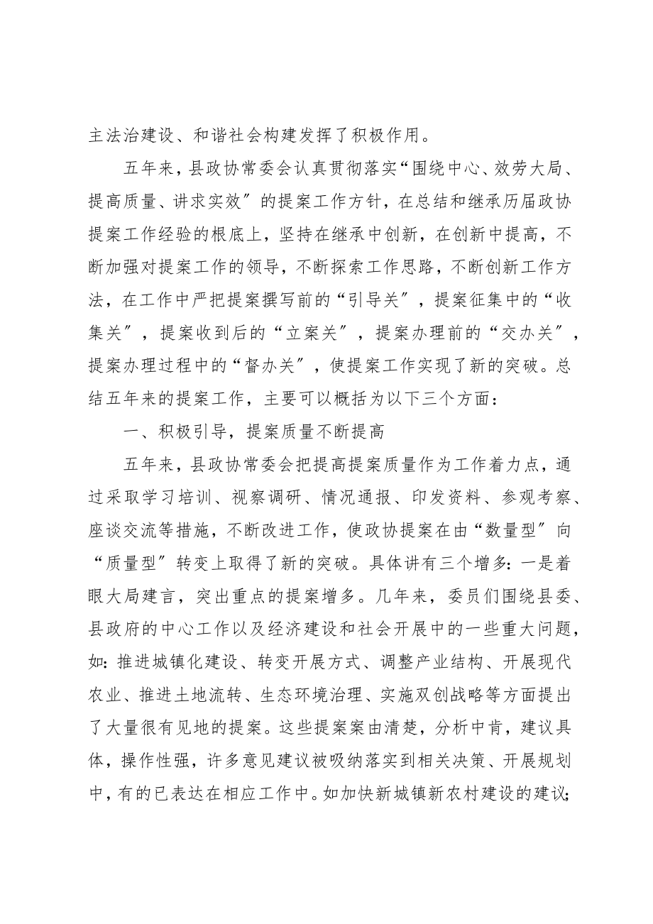 2023年常务委员会提案工作报告新编.docx_第2页