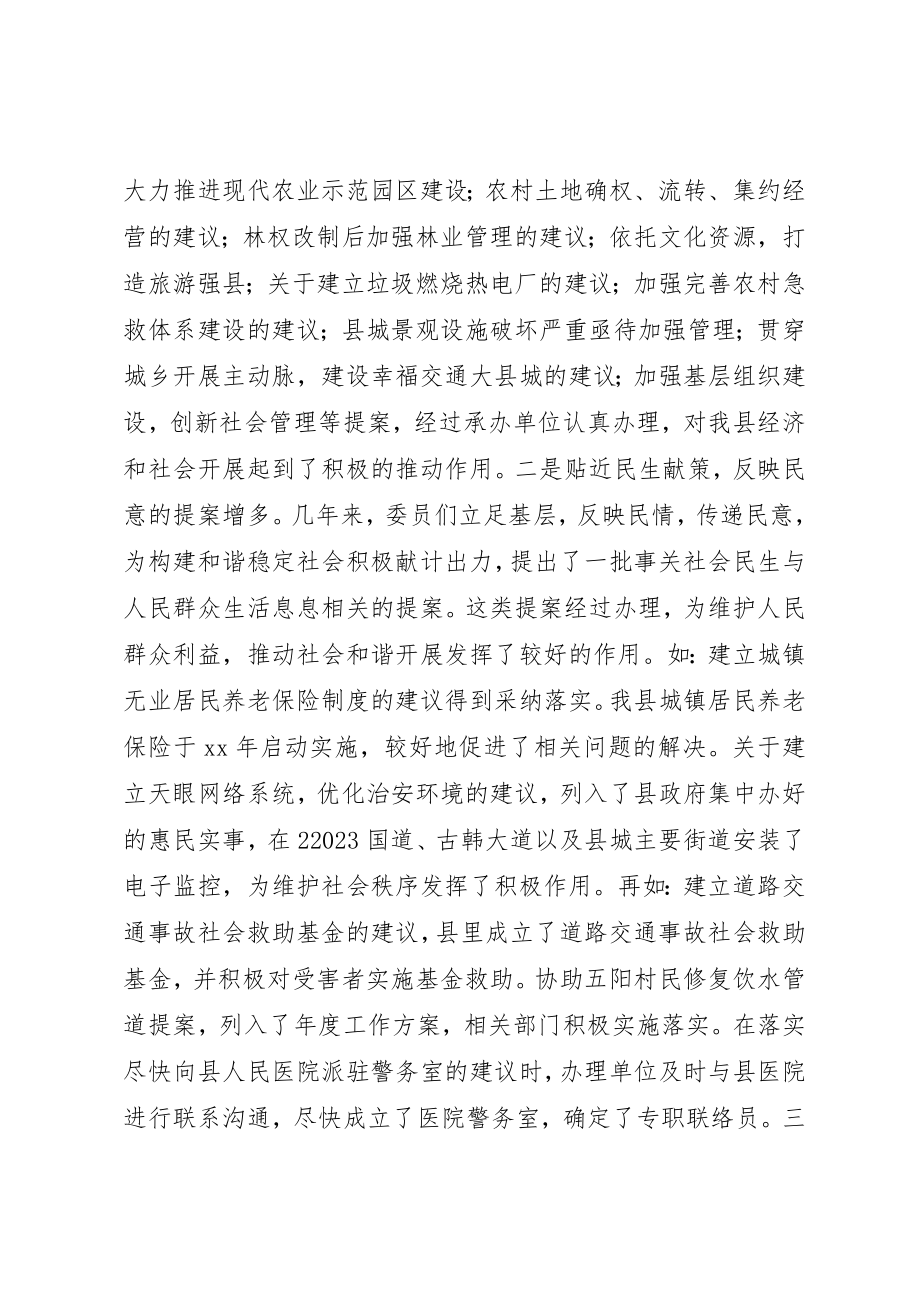 2023年常务委员会提案工作报告新编.docx_第3页