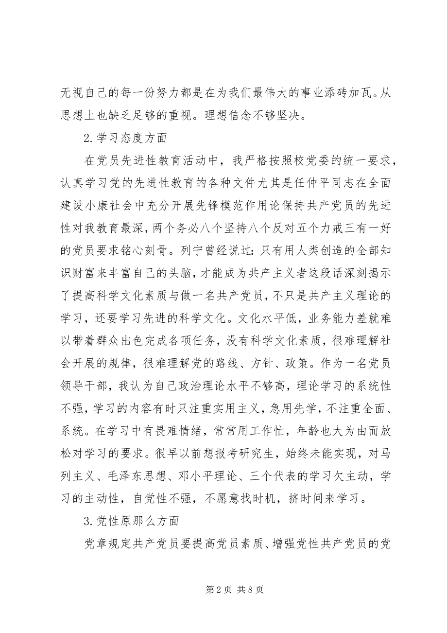 2023年学校科研主任党性分析材料.docx_第2页