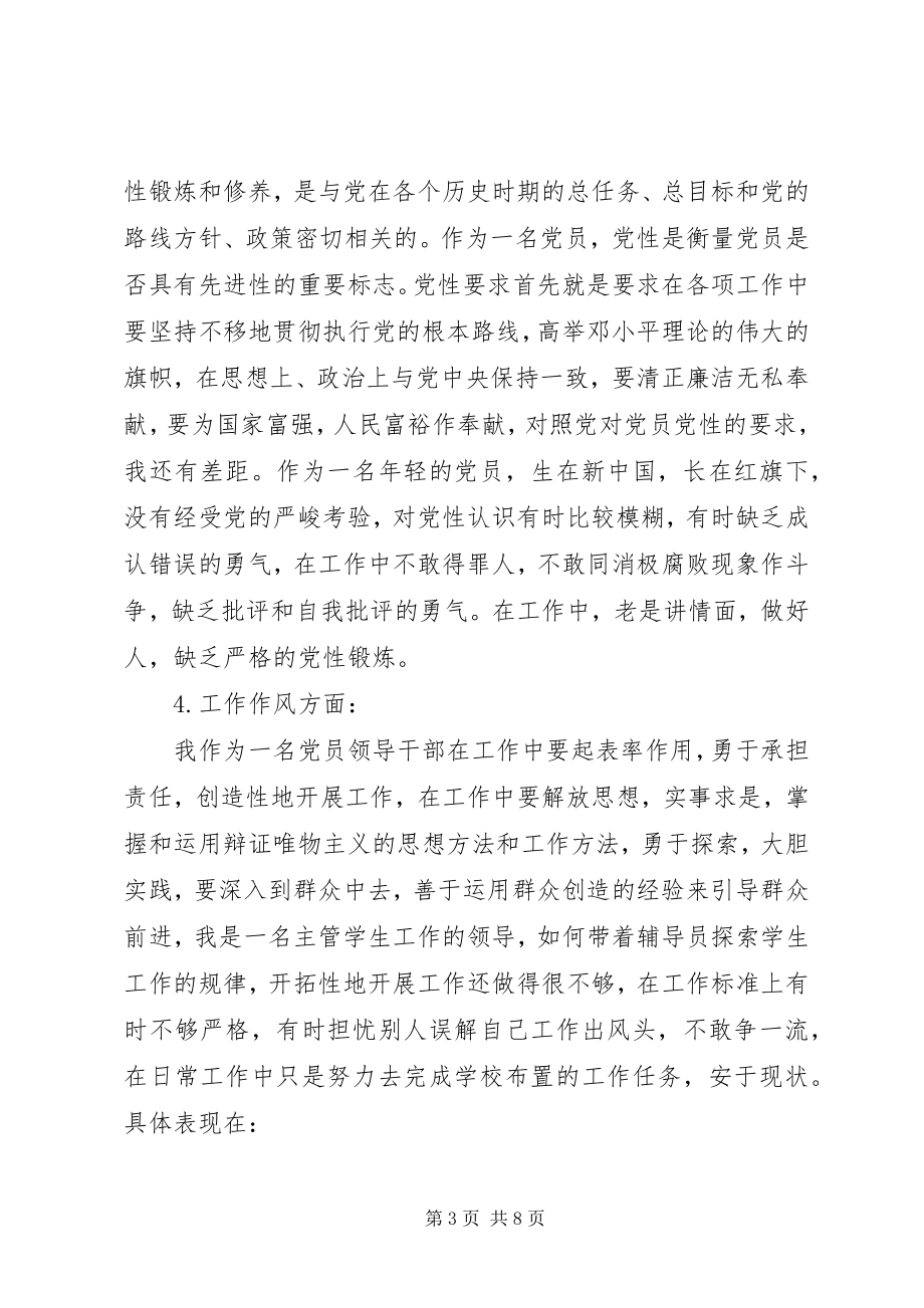 2023年学校科研主任党性分析材料.docx_第3页