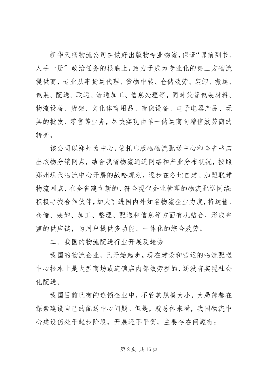 2023年河南农业职业学院第二队调研报告.docx_第2页