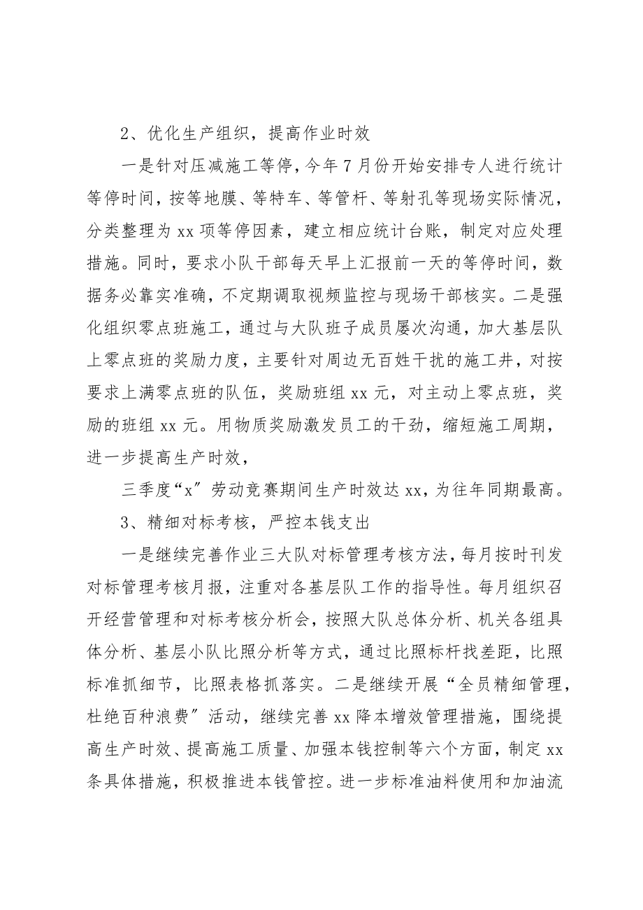 2023年单位副职述职述廉报告.docx_第2页