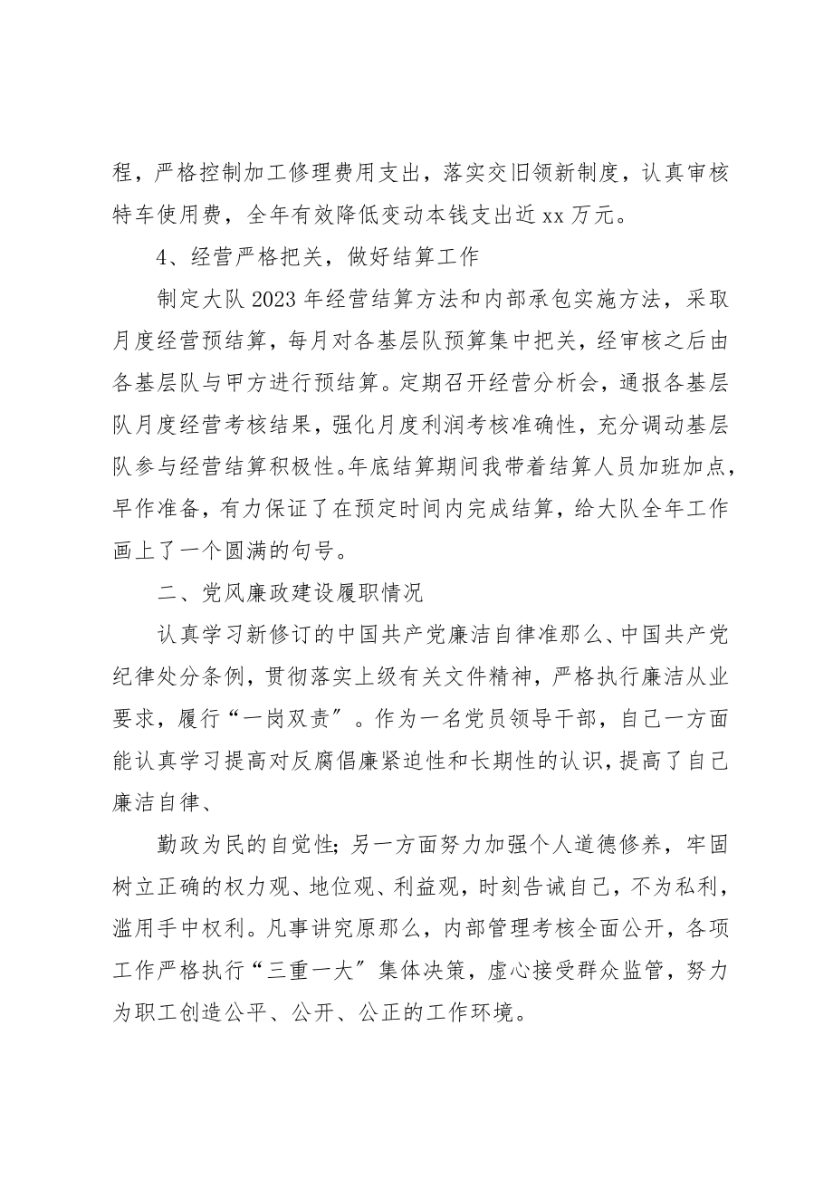 2023年单位副职述职述廉报告.docx_第3页