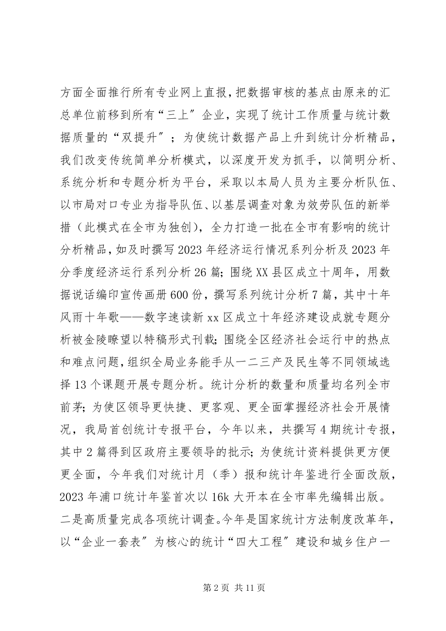 2023年区统计局年度工作报告.docx_第2页