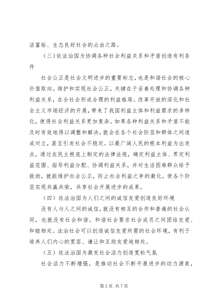 2023年法制建设与和谐社会的关系分析.docx_第2页