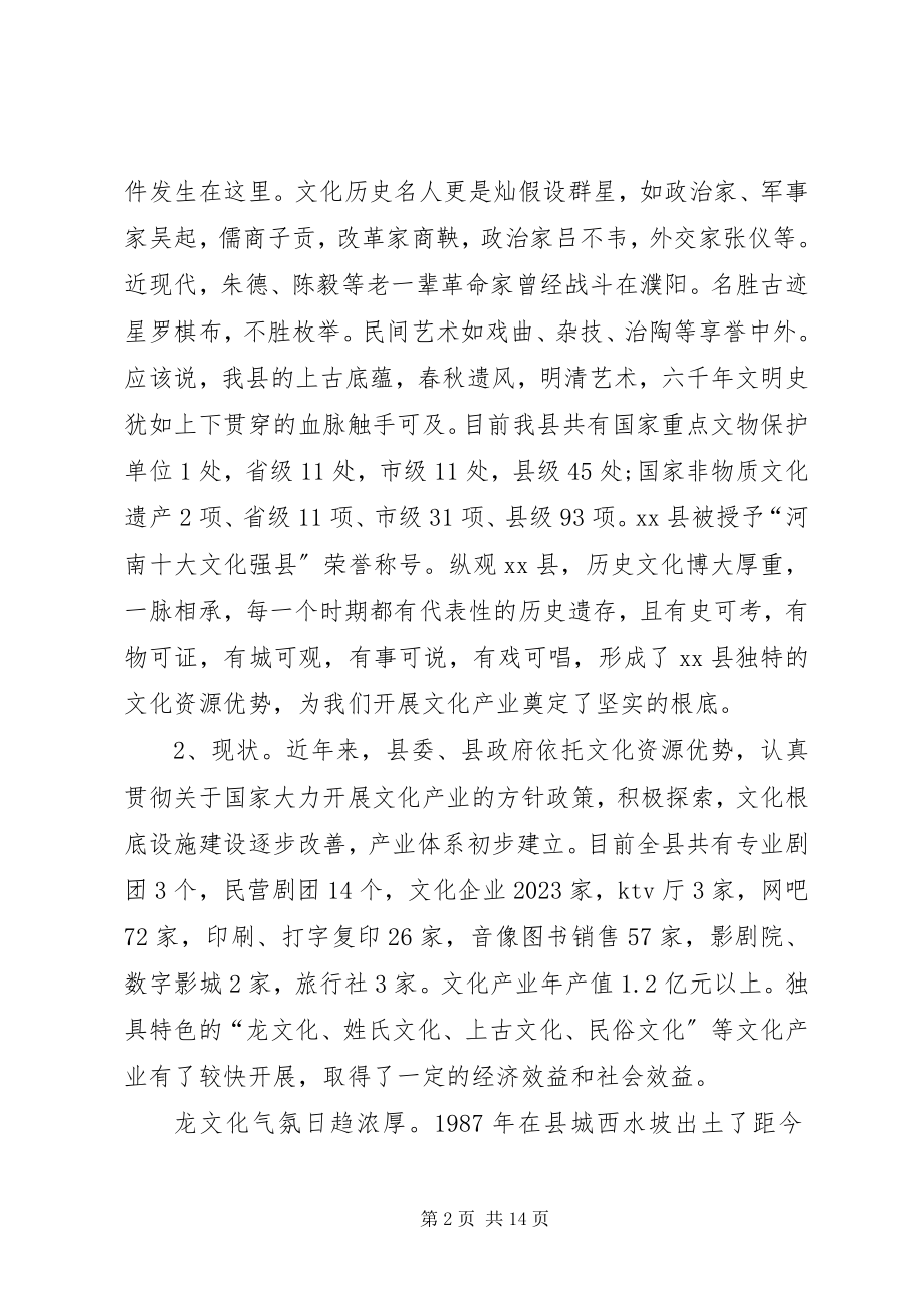 2023年县政协关于文化产业发展情况的调研报告.docx_第2页