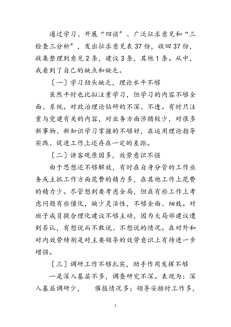 2023年残联副理事长科学发展观分析检查报告范文.doc_第2页