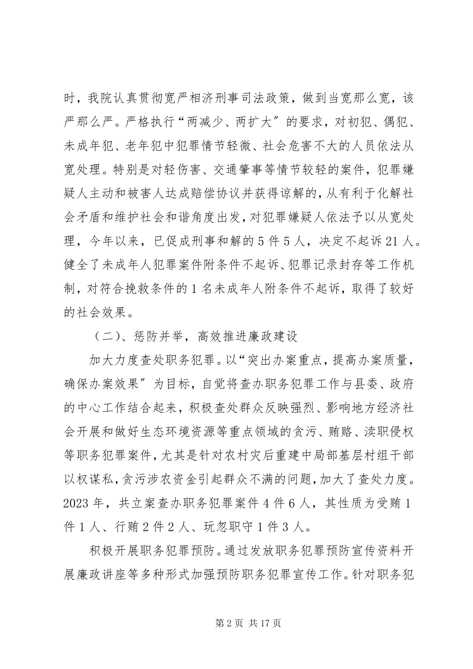 2023年县人民检察院工作目标执行情况自查报告.docx_第2页