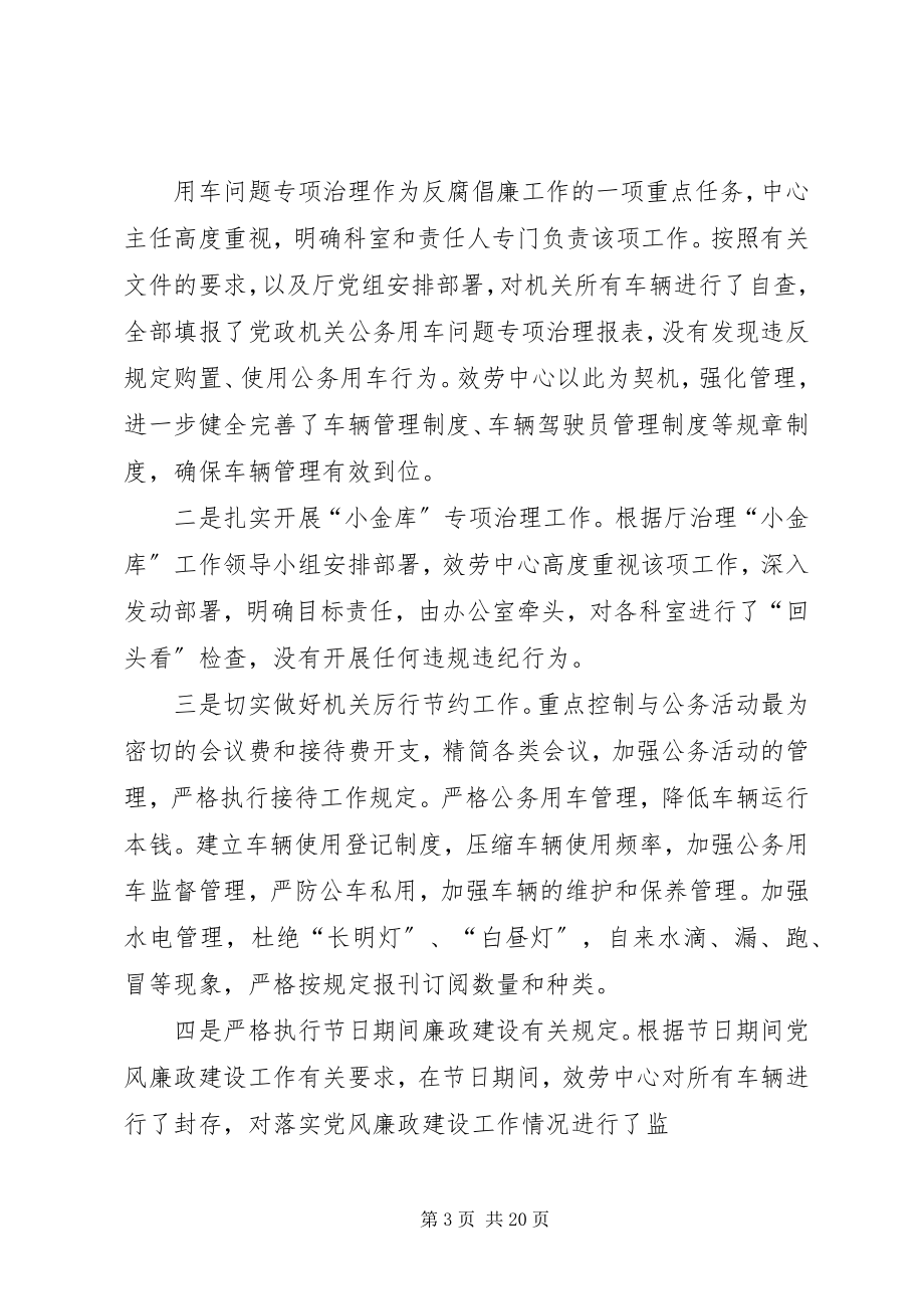 2023年机关服务中心贯彻执行党员干部廉洁从政若干准则工作自查报告.docx_第3页