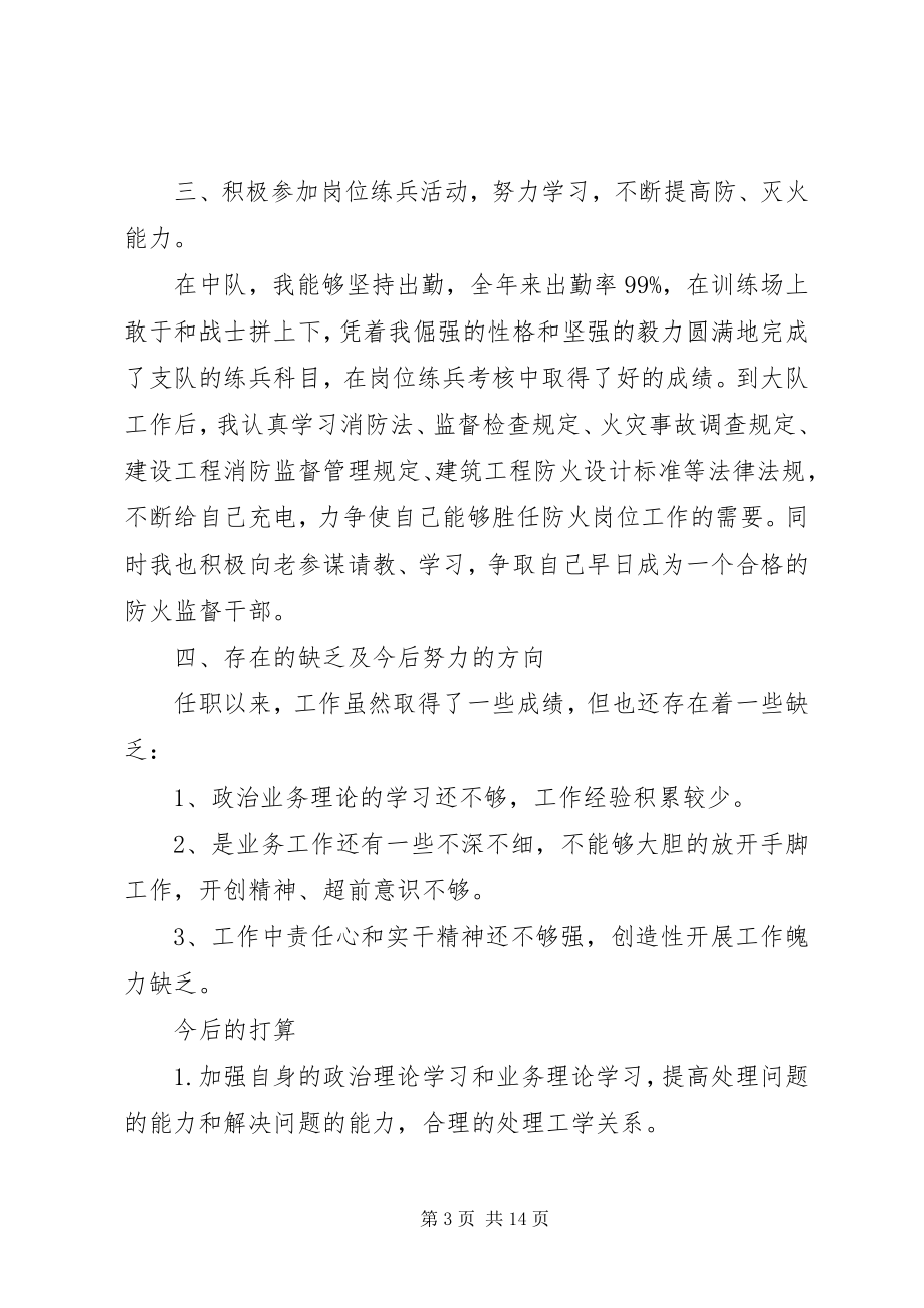 2023年消防述职报告4篇.docx_第3页