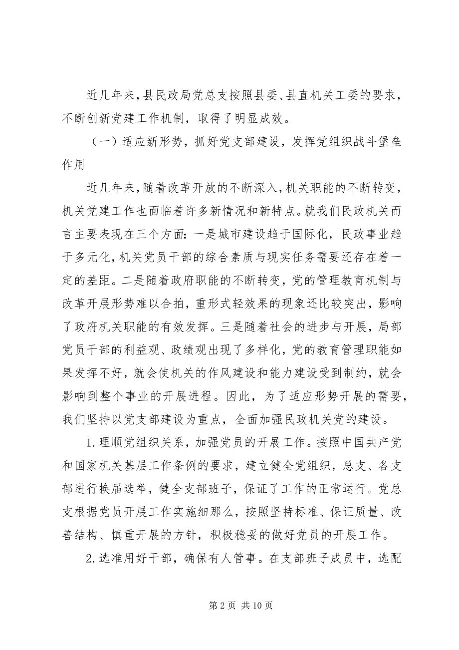 2023年民政党建工作调研报告.docx_第2页