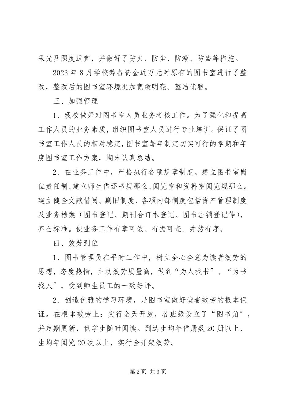 2023年小学图书室自查报告.docx_第2页