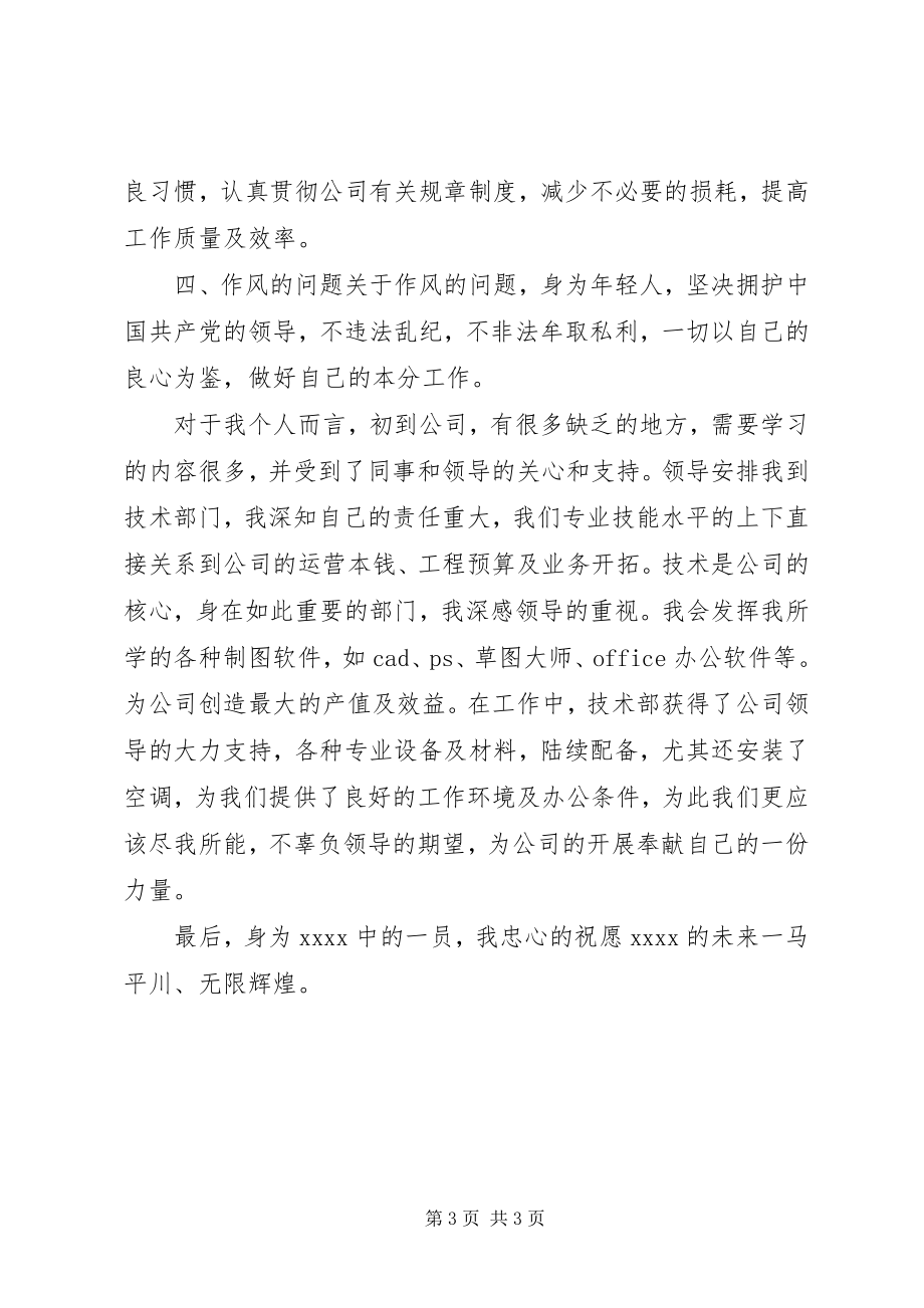 2023年经济活动分析会讲话稿.docx_第3页