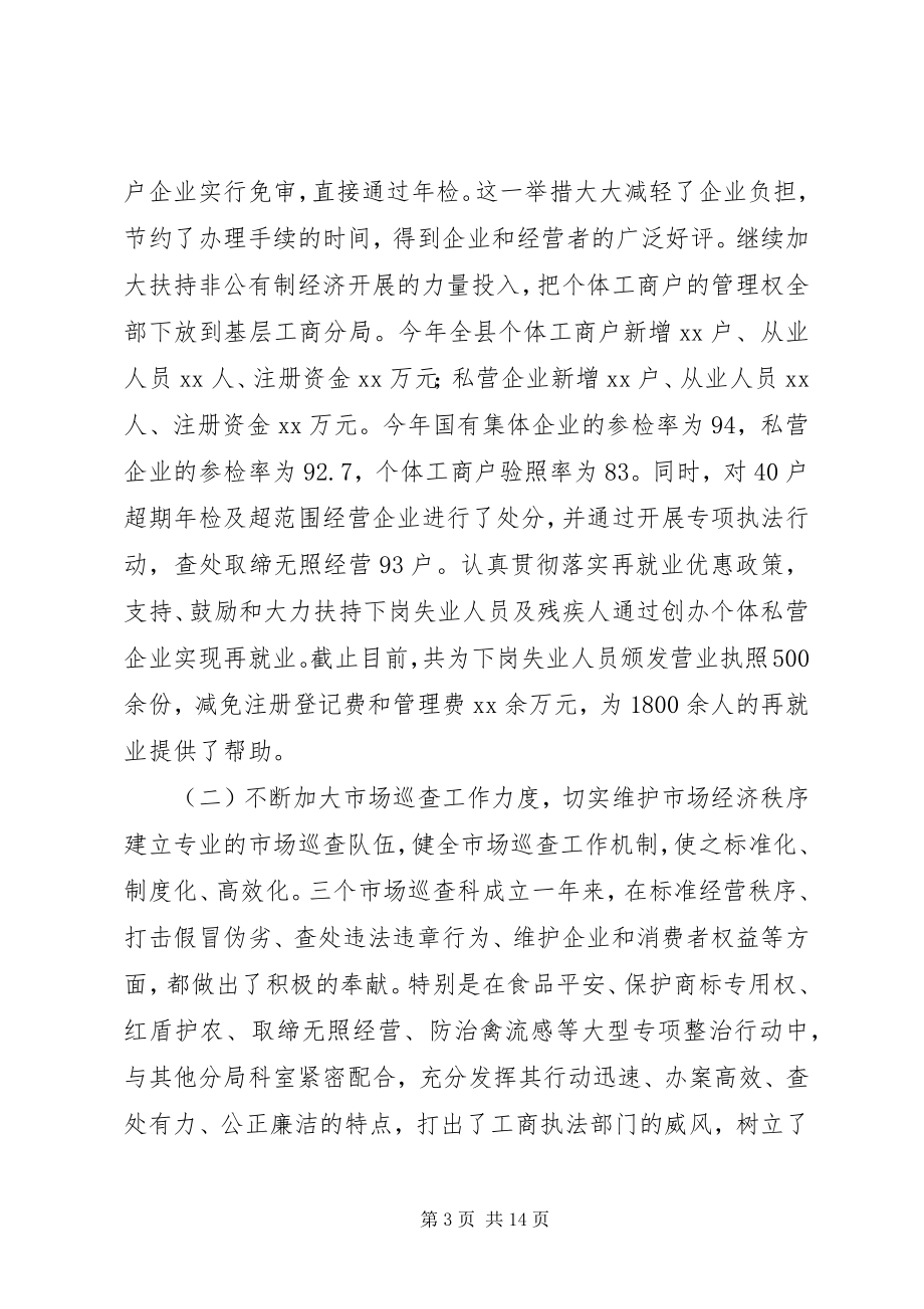 2023年县工商行政管理局副局长述职述廉报告2.docx_第3页