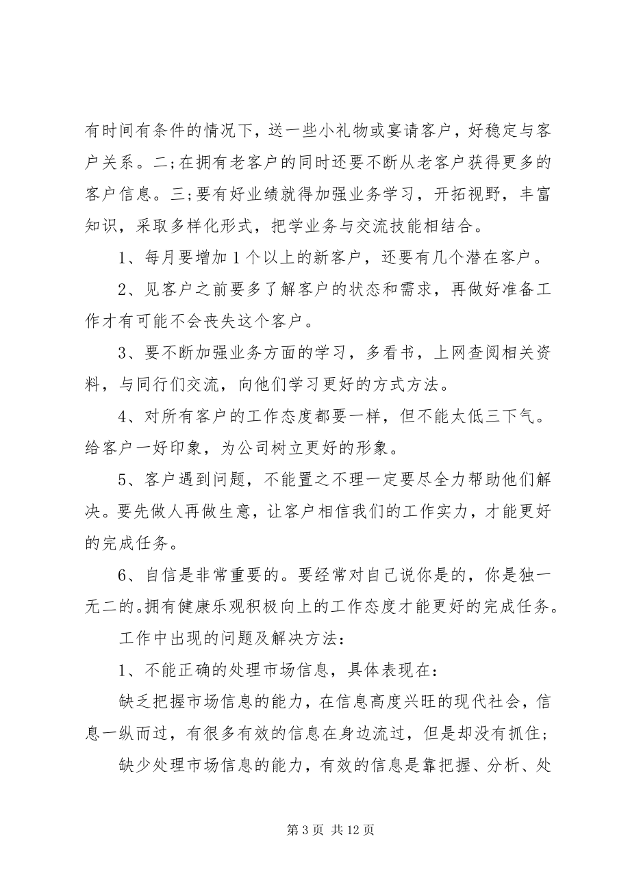 2023年终优秀工作总结报告汇总3篇.docx_第3页