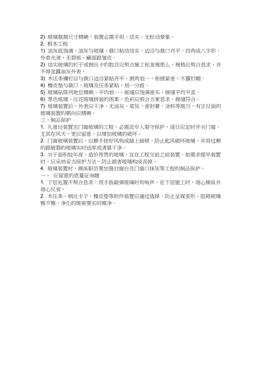 2023年建筑行业玻璃安装.docx_第2页