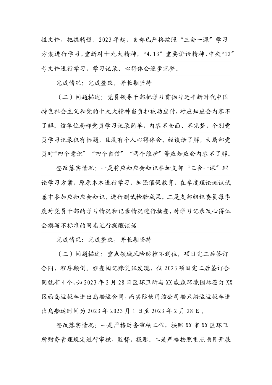 2023年环卫所党组关于巡察整改工作进展情况的报告新编范文.docx_第2页