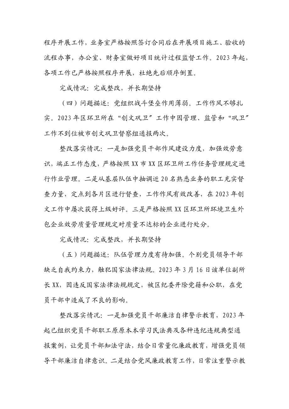 2023年环卫所党组关于巡察整改工作进展情况的报告新编范文.docx_第3页