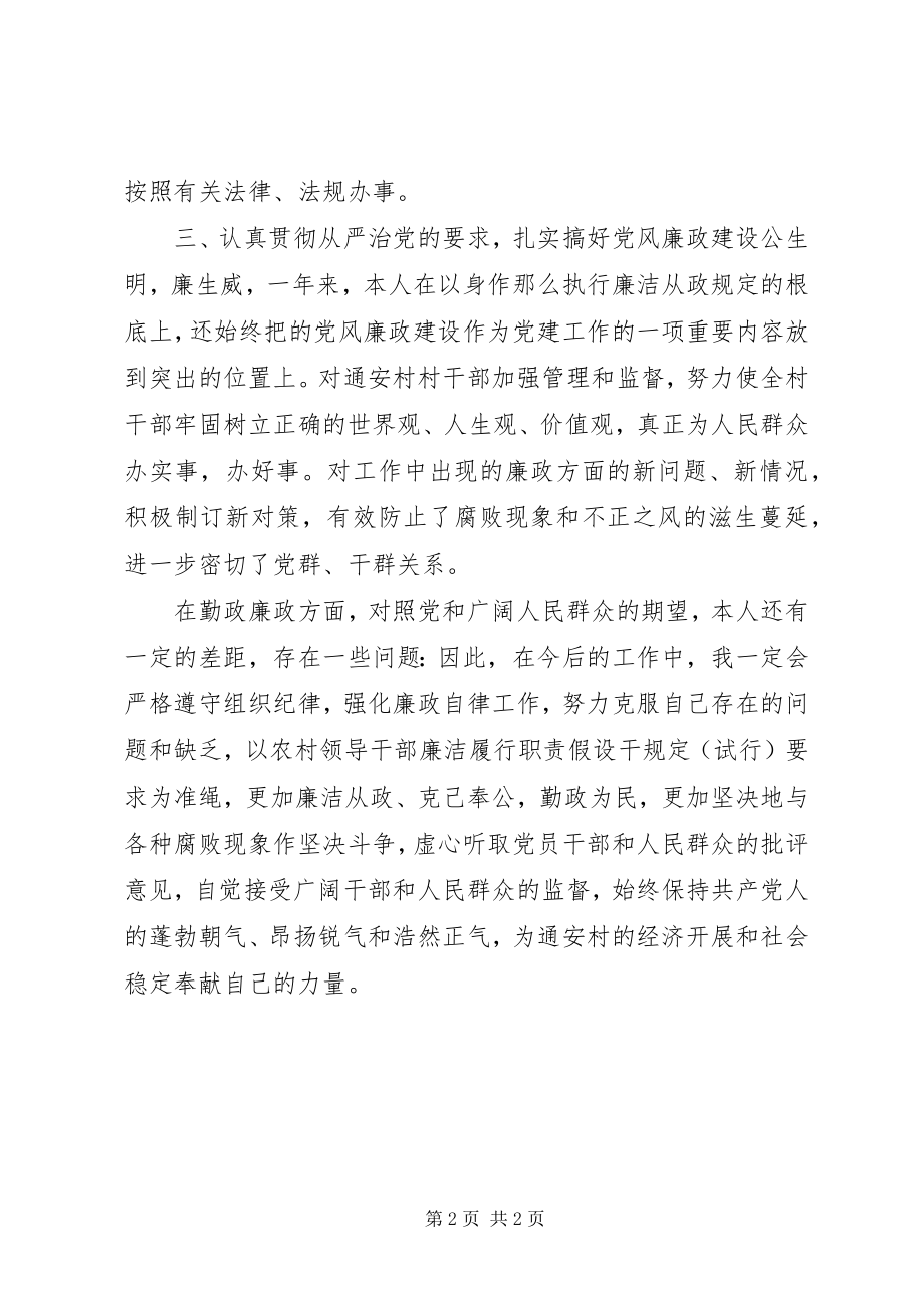 2023年学习基层干部廉洁履行职责工作报告.docx_第2页