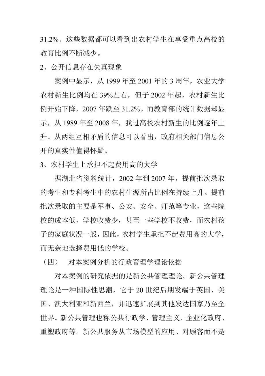 关于重点高校农村学生越来越少的案例分析公共管理专业.doc_第2页