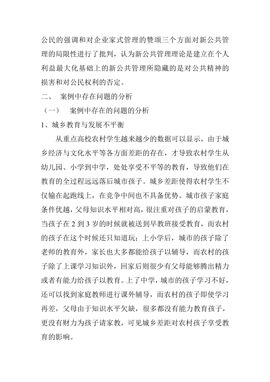 关于重点高校农村学生越来越少的案例分析公共管理专业.doc_第3页