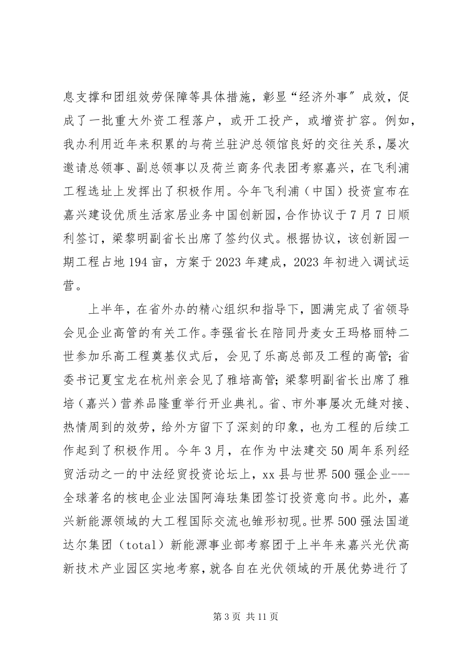 2023年市外事办上半年工作报告.docx_第3页