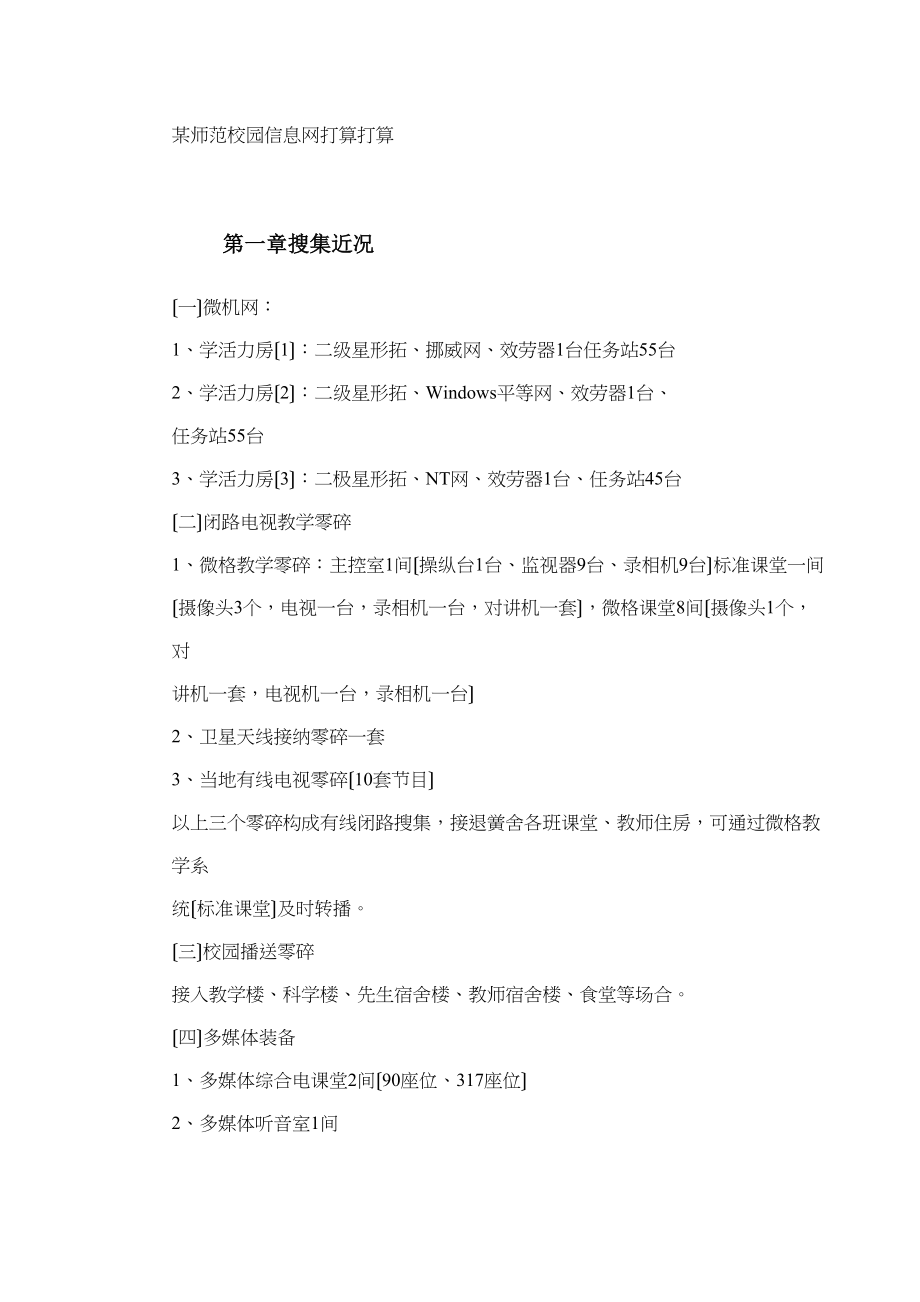 2023年建筑行业某师范校园信息网规划方案.docx_第2页