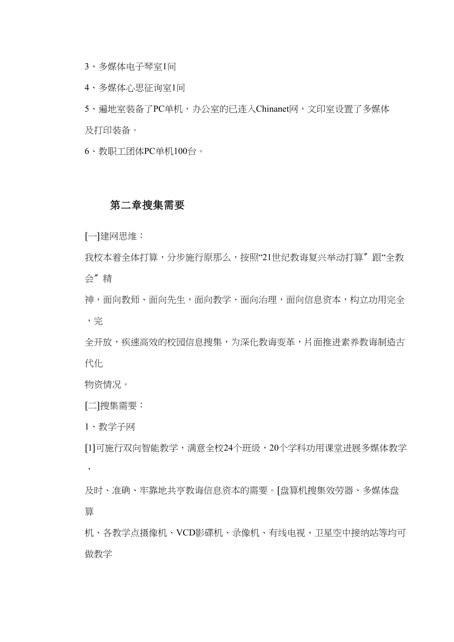 2023年建筑行业某师范校园信息网规划方案.docx_第3页