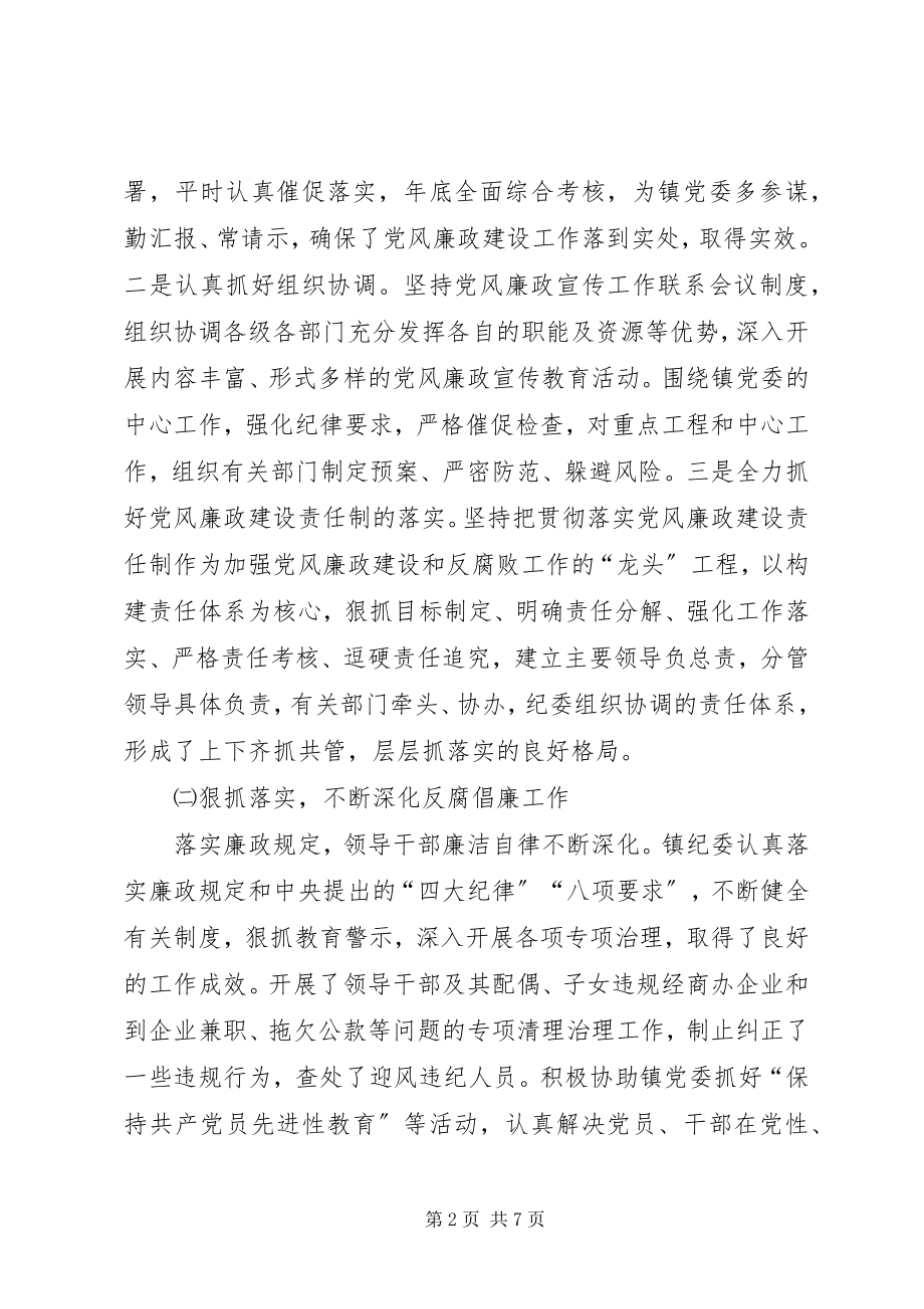 2023年镇纪委在代表大会上党政工作报告.docx_第2页