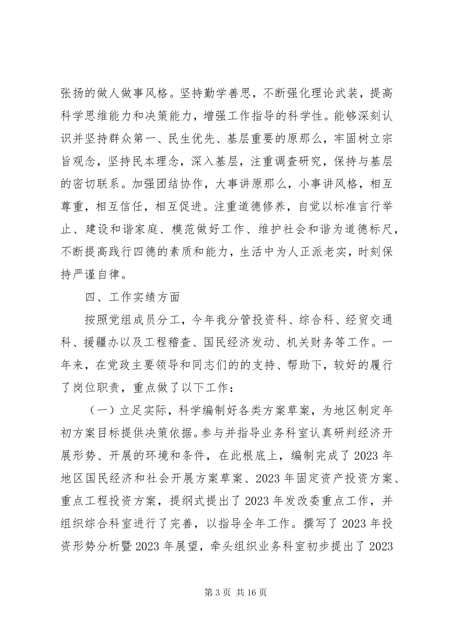 2023年发改委副主任述职报告2.docx_第3页