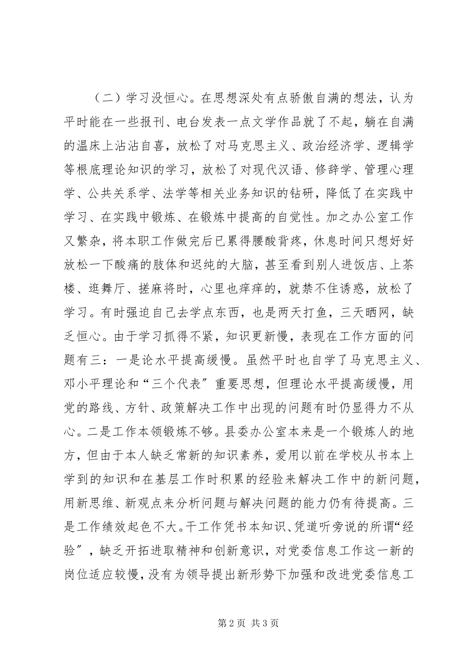 2023年县委办工作人员个人党性分析报告.docx_第2页