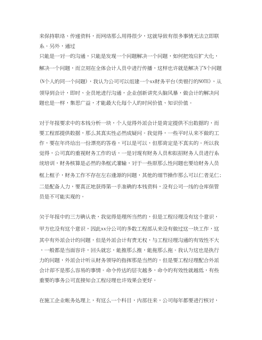 2023年工程会计度工作总结报告.docx_第3页