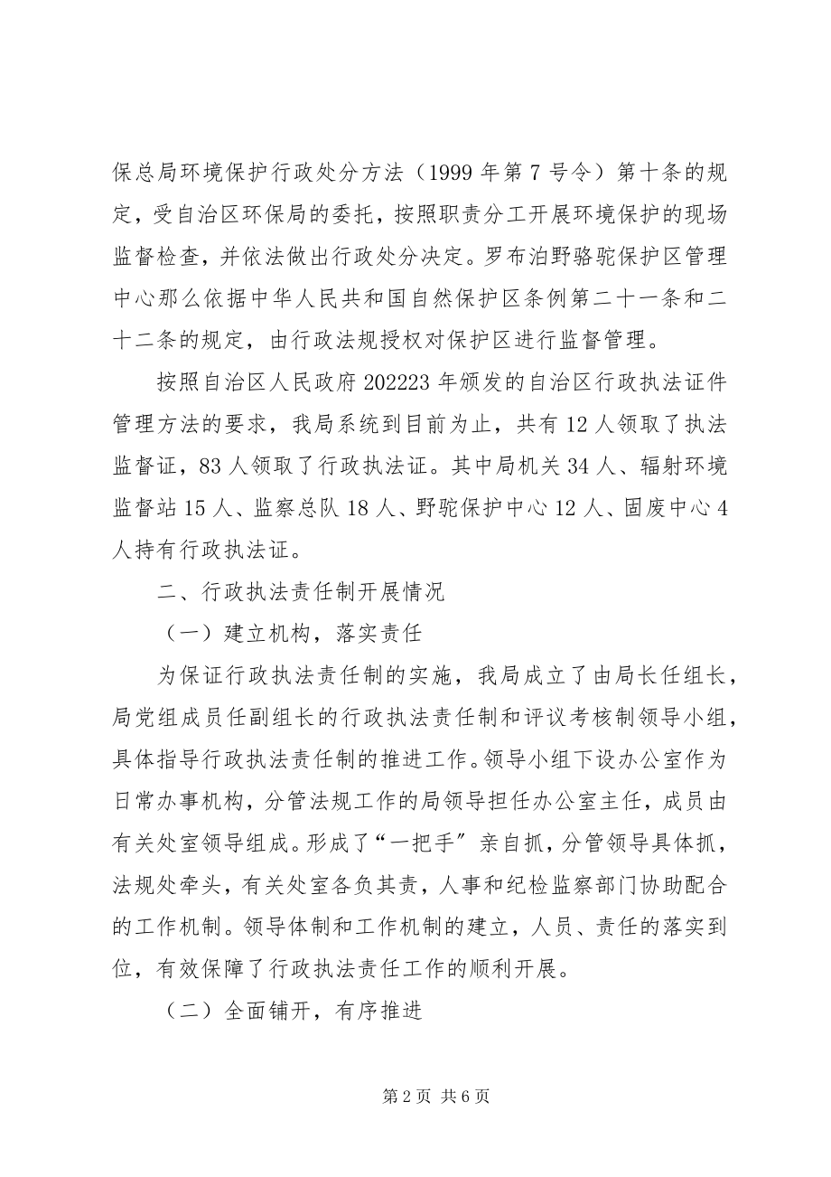 2023年环保局行政执法责任制工作报告.docx_第2页