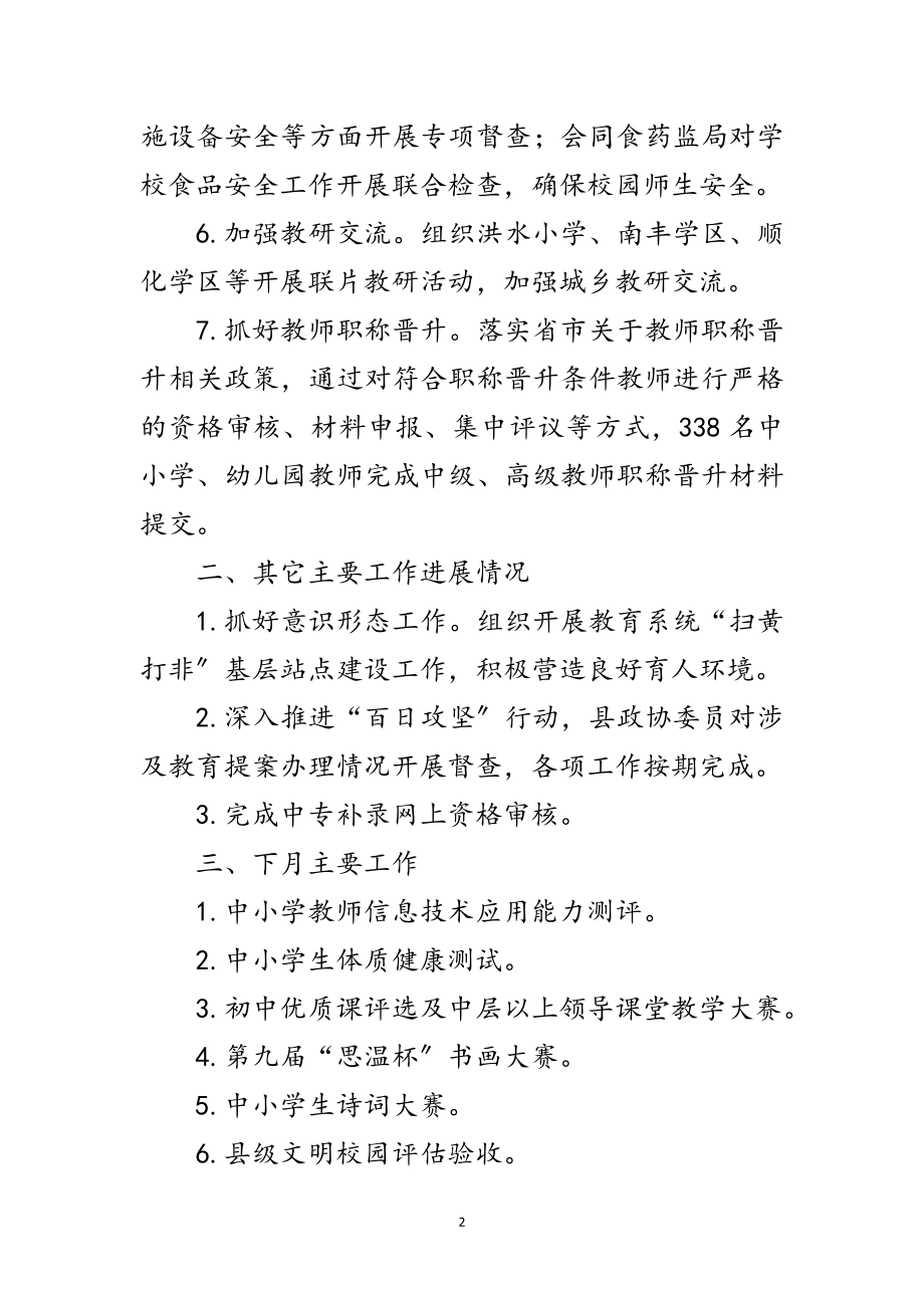 2023年县教育局十月工作报告范文.doc_第2页