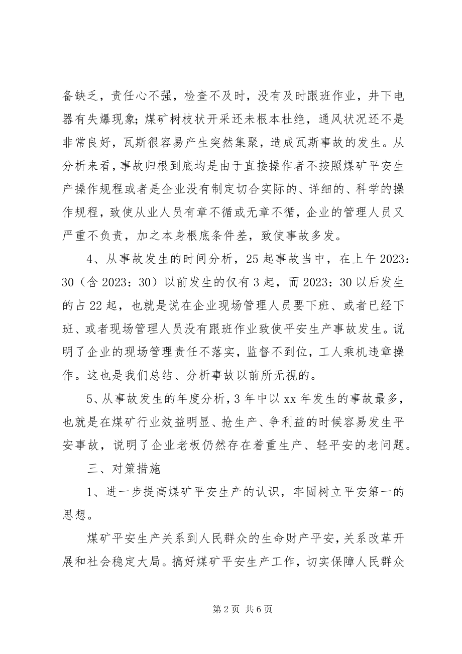 2023年安全调研报告新编.docx_第2页