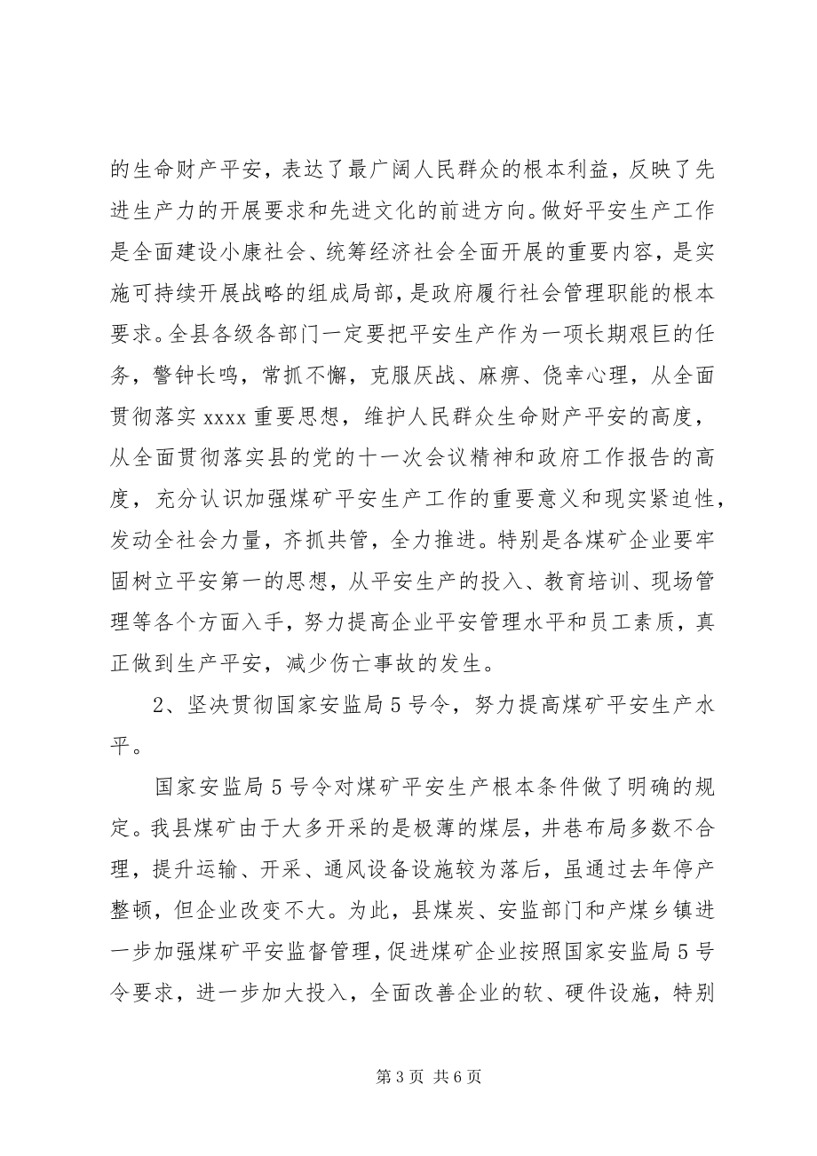 2023年安全调研报告新编.docx_第3页