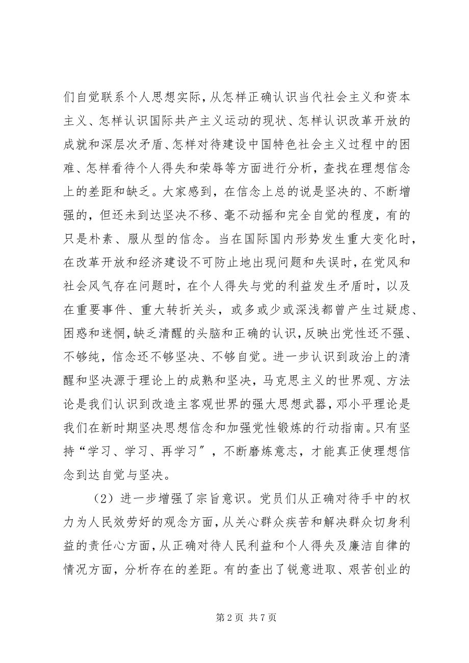 2023年民主生活会党性分析材料总结心得体会.docx_第2页