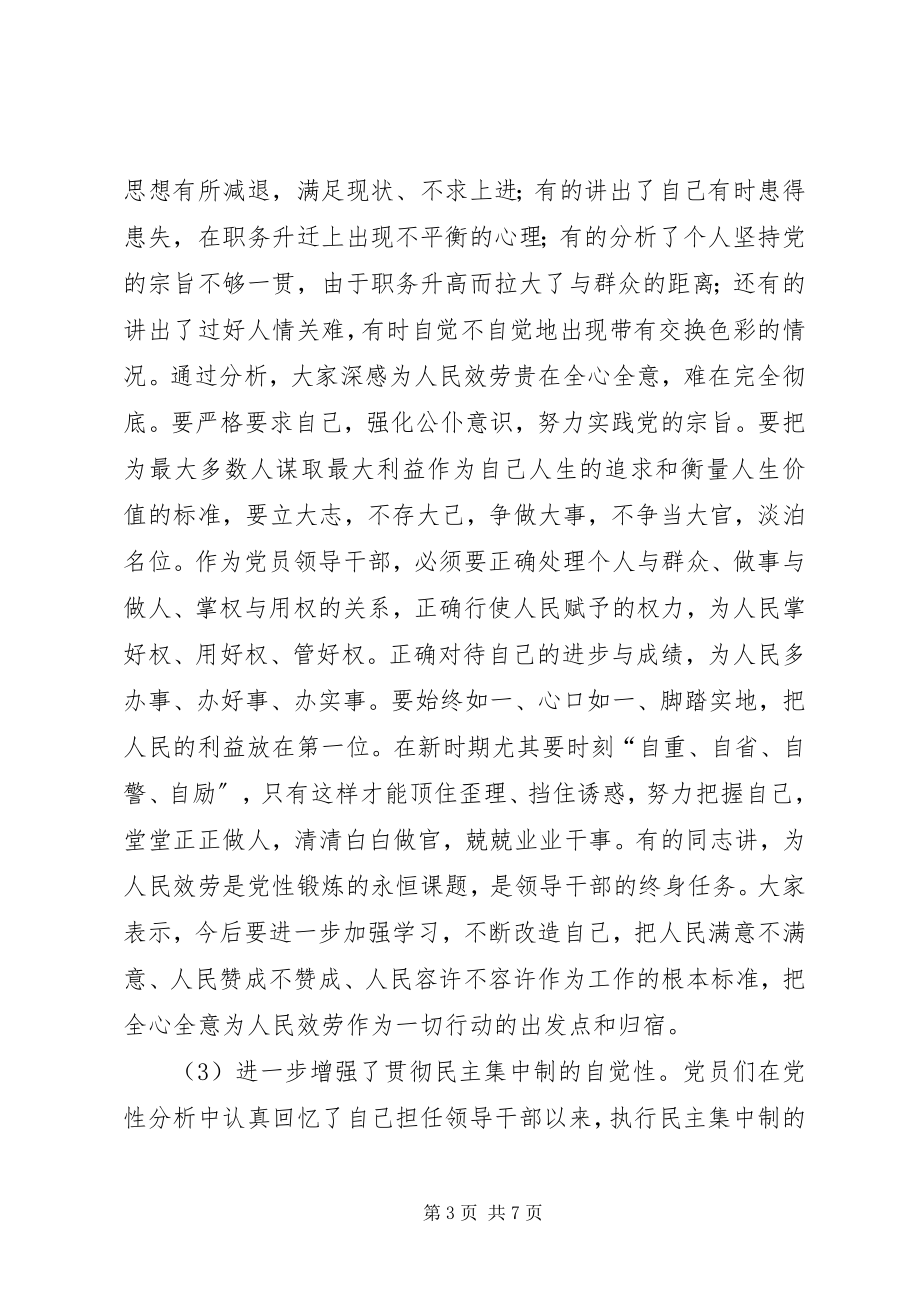 2023年民主生活会党性分析材料总结心得体会.docx_第3页