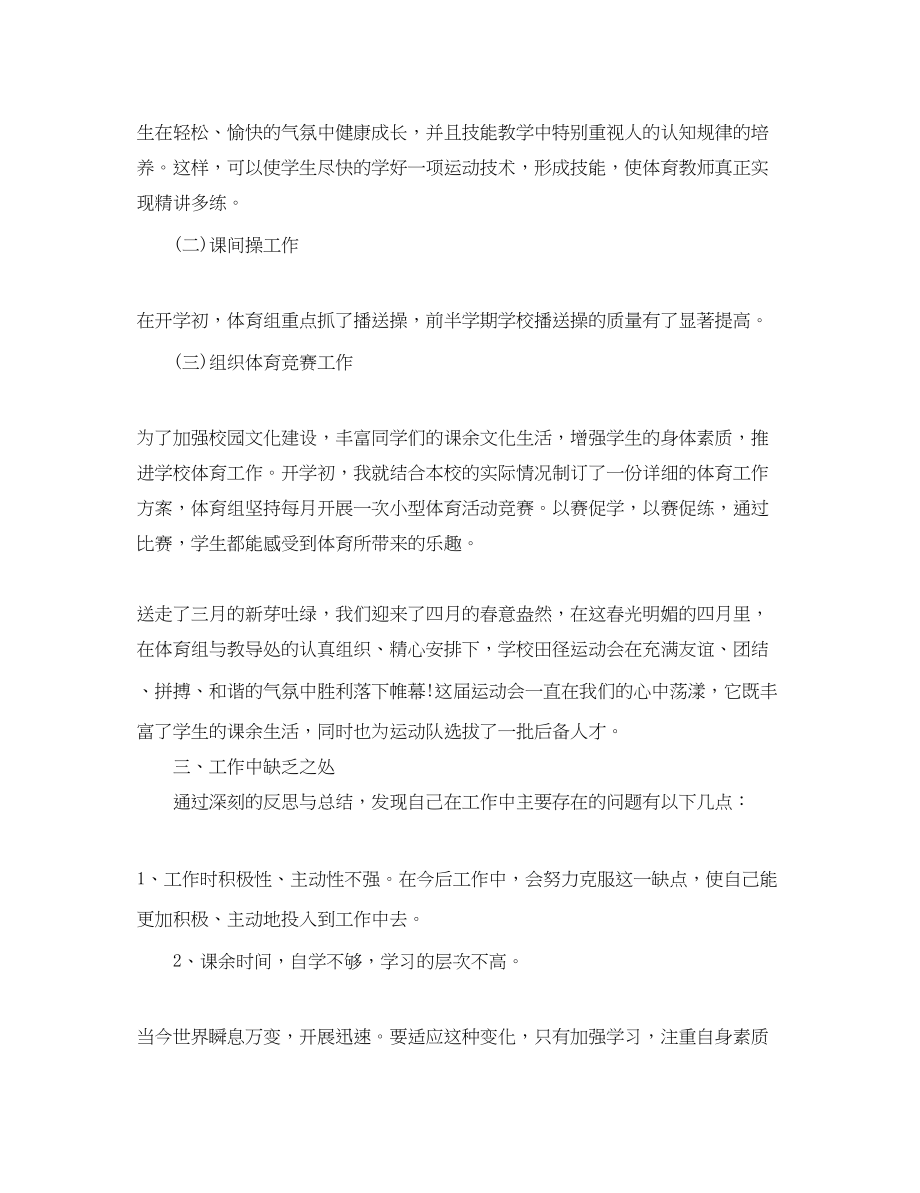 2023年小学体育教师述职报告优秀.docx_第2页