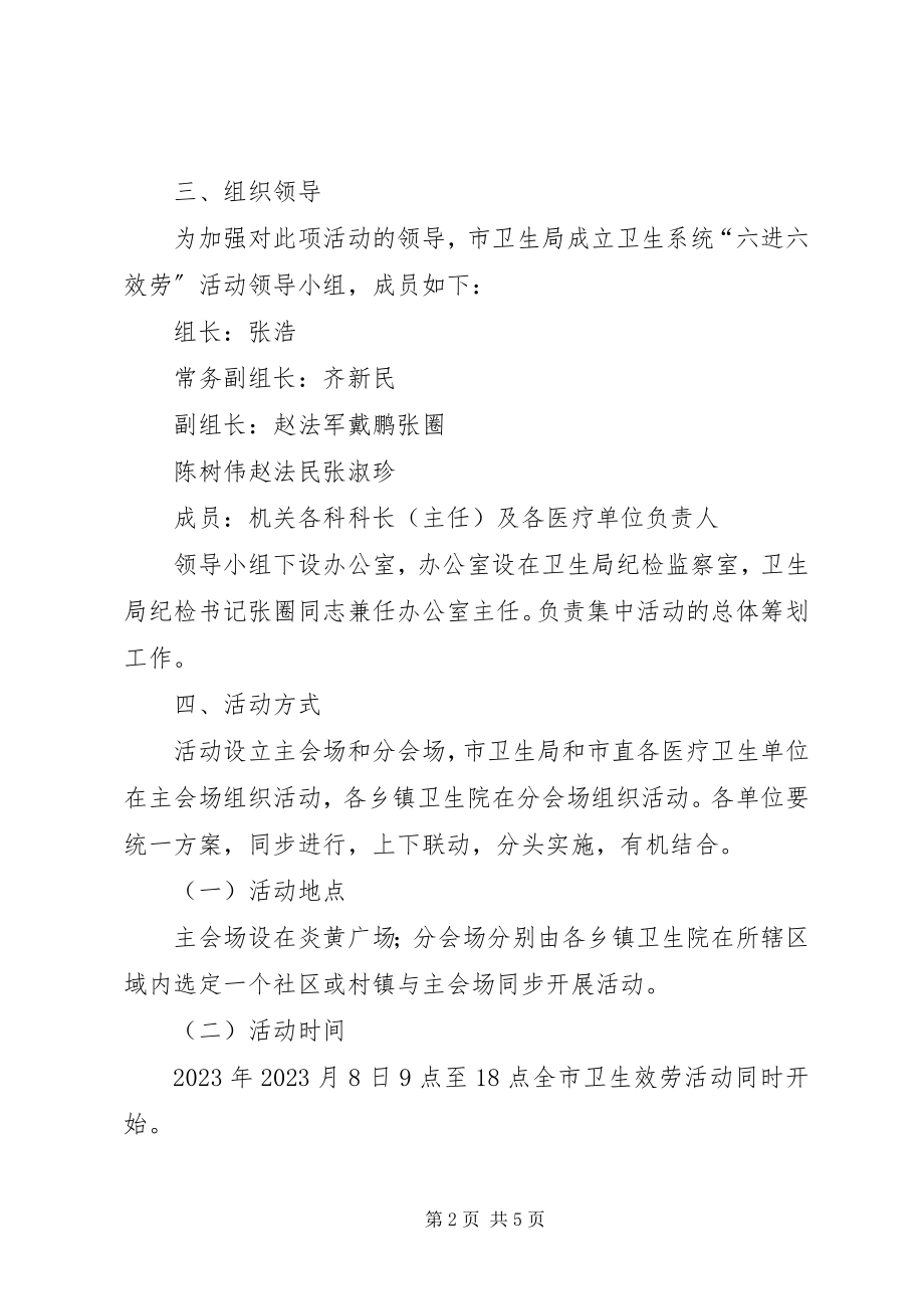 2023年卫生行业六进六服务活动方案.docx_第2页