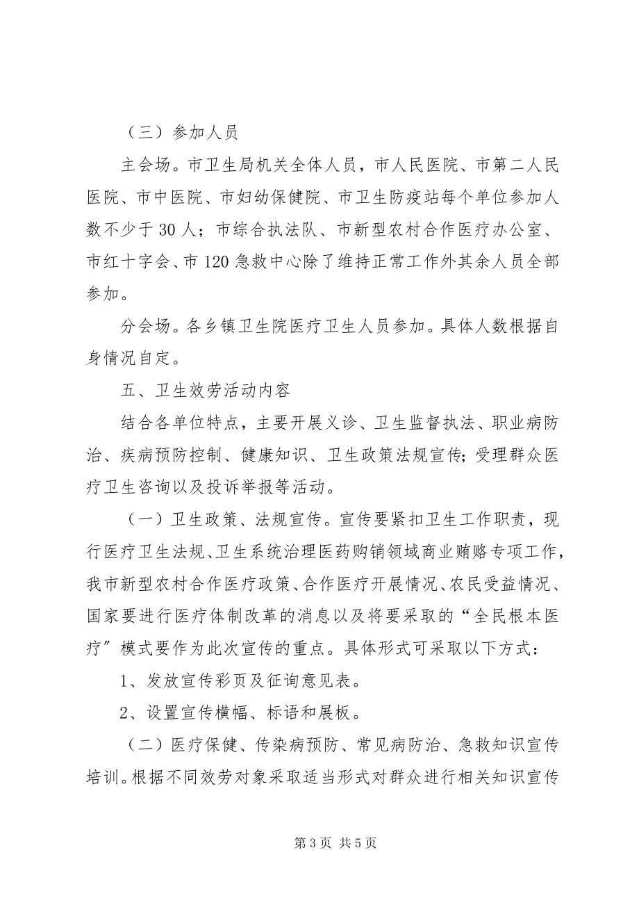 2023年卫生行业六进六服务活动方案.docx_第3页